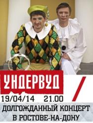 Ундервуд Ундервуд