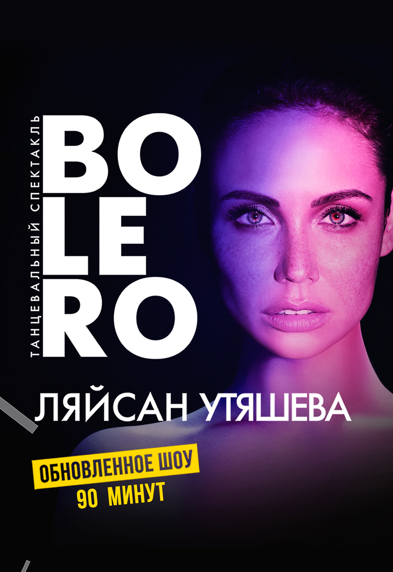 Ляйсан Утяшева. Шоу "Болеро" Ляйсан Утяшева. Шоу "Болеро"