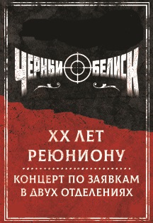 Черный обелиск Черный обелиск