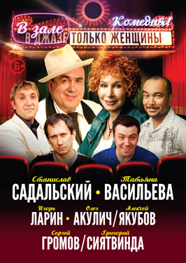В джазе только женщины В джазе только женщины