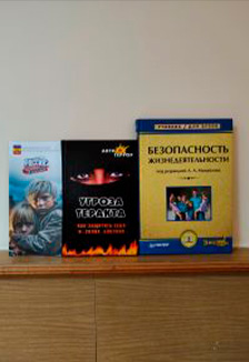 Бдительность – залог безопасности. Деловая игра.