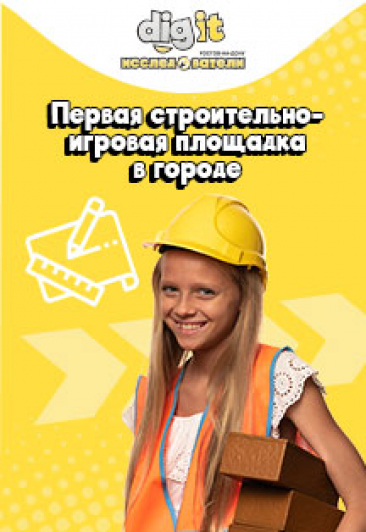 DIG IT ИССЛЕДОВАТЕЛИ DIG IT ИССЛЕДОВАТЕЛИ