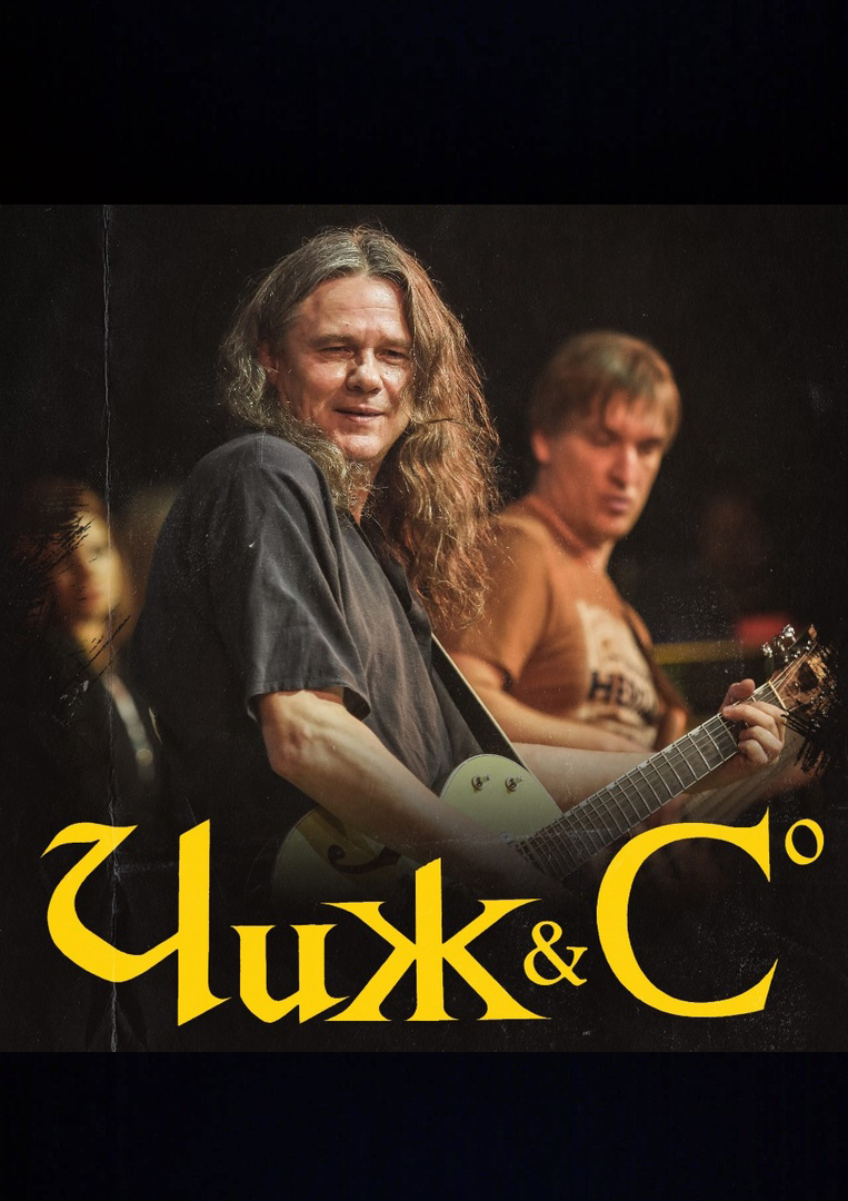 Чиж & Cо Чиж & Cо