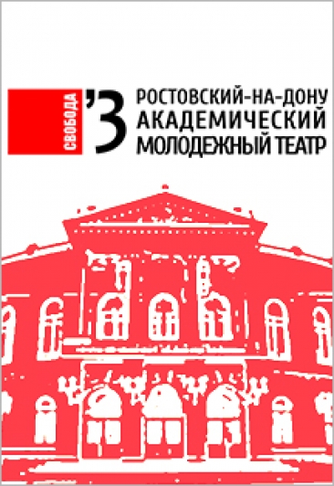 Постер события Метель (РАМТ).