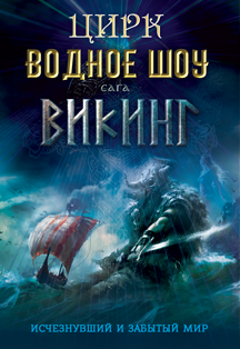 Викинг Викинг