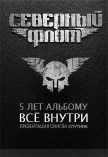 Северный Флот Северный Флот