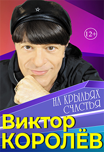 Виктор Королёв Виктор Королёв