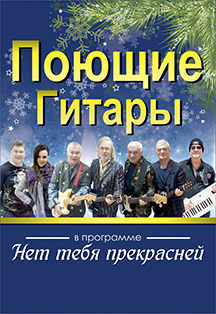 Поющие Гитары Поющие Гитары