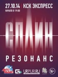 Сплин Сплин