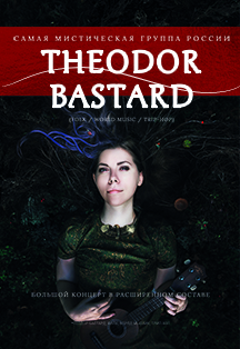 THEODOR BASTARD THEODOR BASTARD