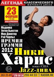 Ники Харис