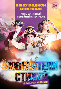 Повелители стихий: в поисках истины Повелители стихий: в поисках истины
