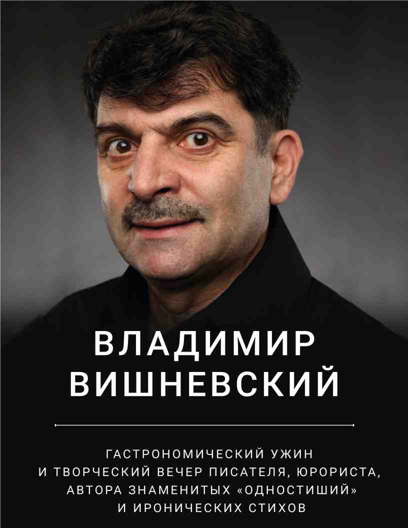 Владимир Вишневский Владимир Вишневский