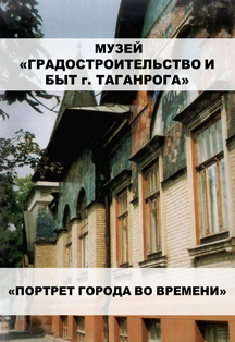 Экспозиция «Портрет города во времени» Экспозиция «Портрет города во времени»