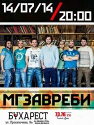 Мгзавреби Мгзавреби
