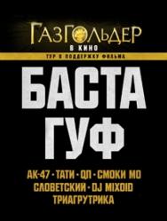 ГАЗГОЛЬДЕР - ТУР ГАЗГОЛЬДЕР - ТУР