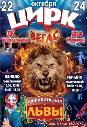 Башкирский цирк Башкирский цирк