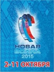 Новая волна 2015 Новая волна 2015