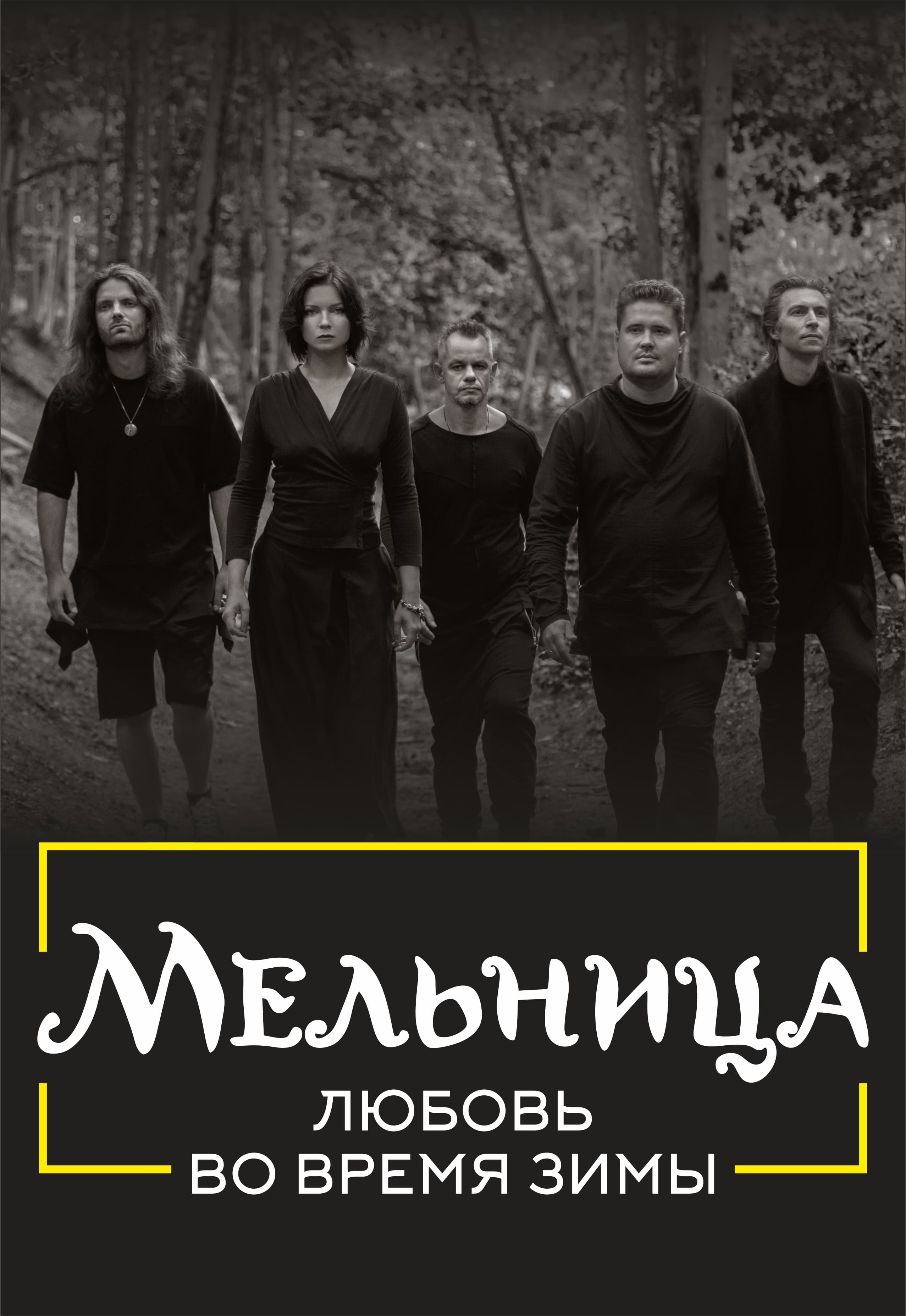 Мельница Мельница