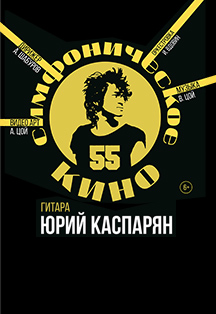 Симфоническое Кино. Концерт на крыше с оркестром Симфоническое Кино. Концерт на крыше с оркестром