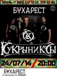 КукрЫниксы КукрЫниксы