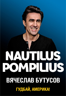 Вячеслав Бутусов с программой NAUTILUS POMPILIUS (Наутилус Помпилиус) лучшее Вячеслав Бутусов с программой NAUTILUS POMPILIUS (Наутилус Помпилиус) лучшее