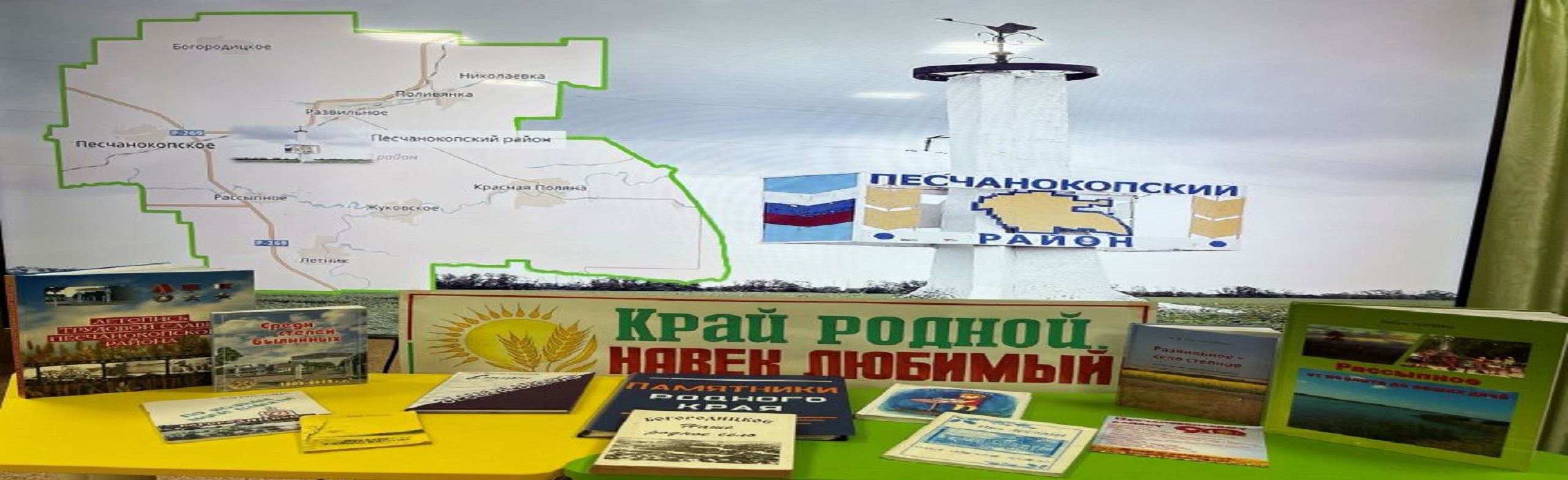 Край родной, навек любимый. Литературное путешествие