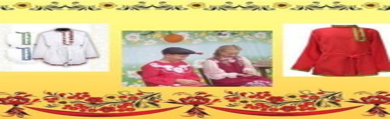 Фото афиши Эх, рубашка хороша! Фольклорно-игровая программа.