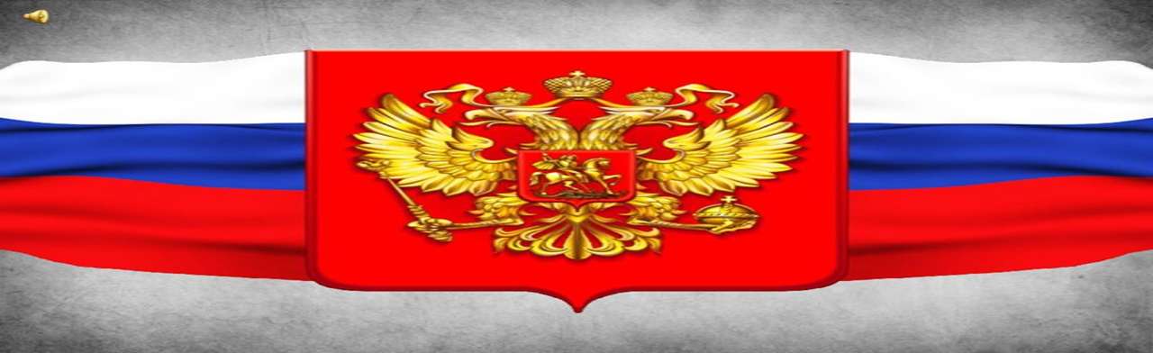 Символы России. Информационный час