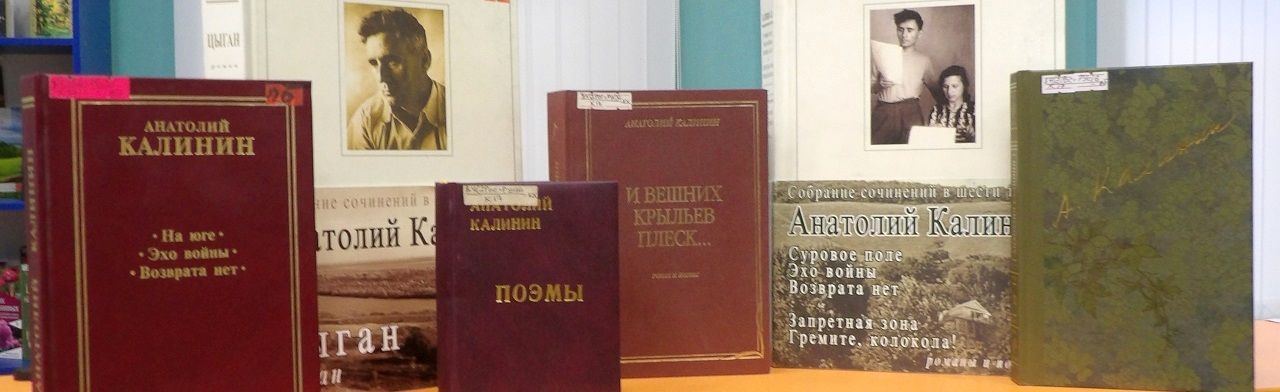 Фото афиши Анатолий Калинин: голос донской земли.