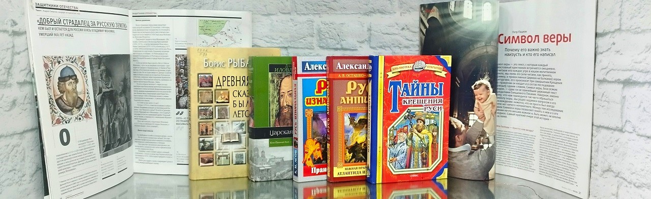 Русь православная: загадки истории. Квест-игра Фото афиши Русь православная: загадки истории. Квест-игра.
