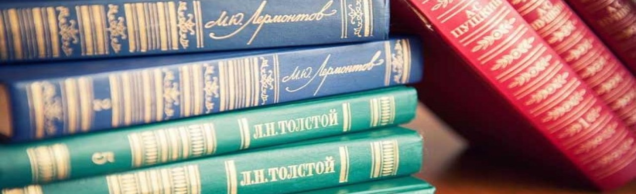 По страницам русской классики. Литературный квиз Фото афиши По страницам русской классики. Литературный квиз.