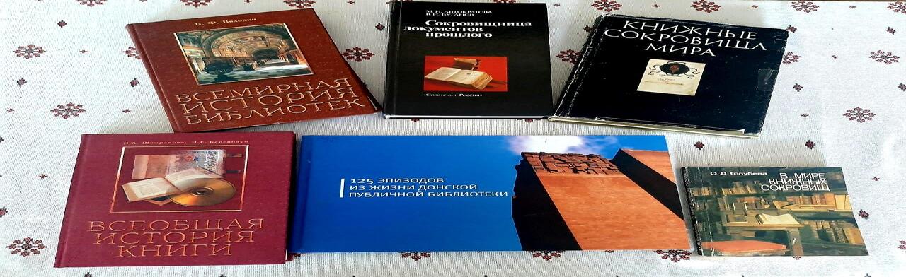 Фото афиши Современные сокровищницы книги.