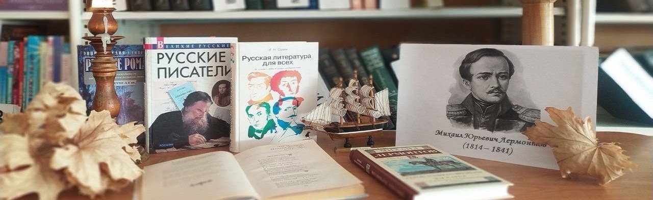 И вечен Лермонтова гений. Час поэзии Фото афиши И вечен Лермонтова гений. Час поэзии.