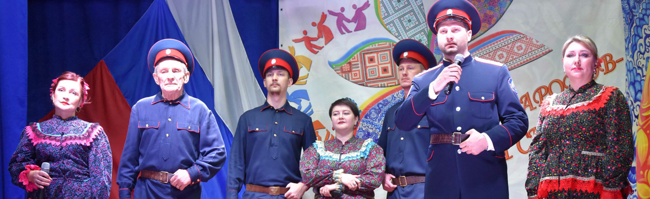 Фото афиши Народов Дона дружная семья.