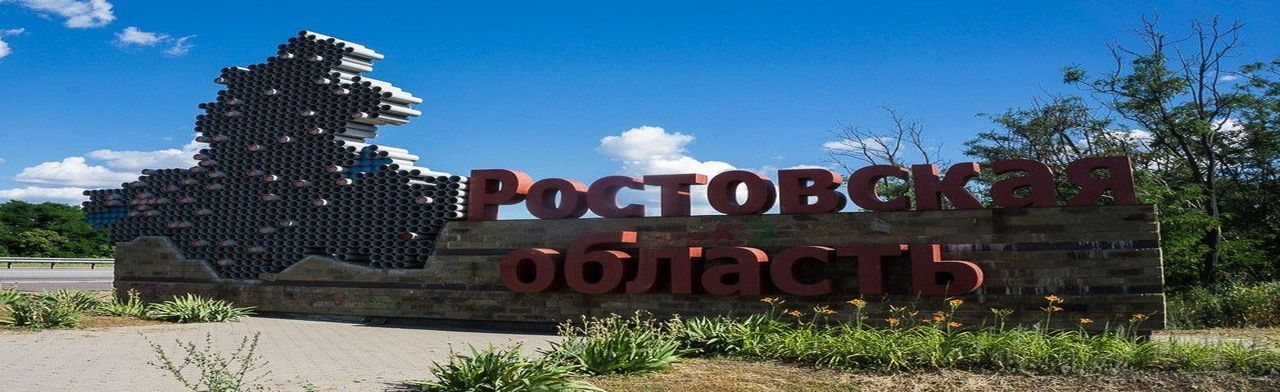 Фото афиши По страницам истории Ростовской области.