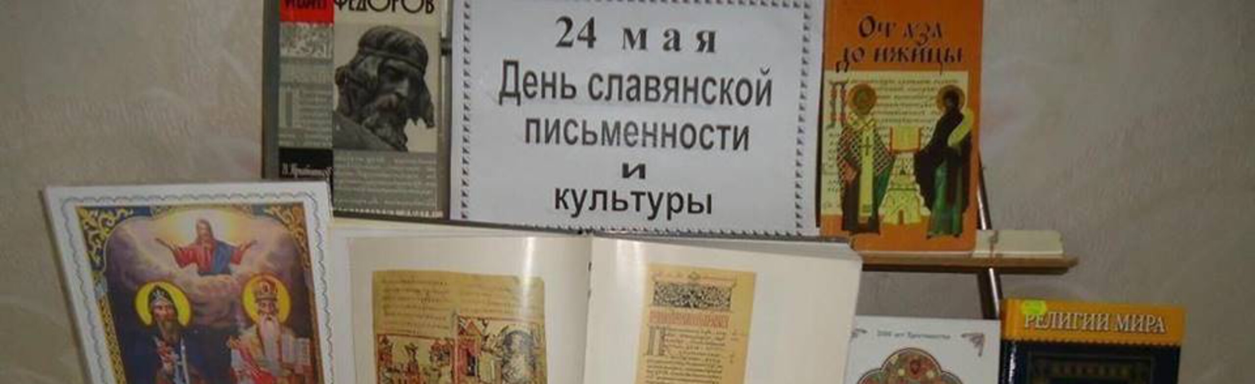 К истоку славянской письменности. Познавательный экскурс Фото афиши К истоку славянской письменности. Познавательный экскурс.