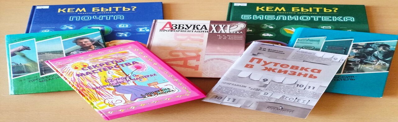 Фото афиши Путь в профессию. Устный журнал.