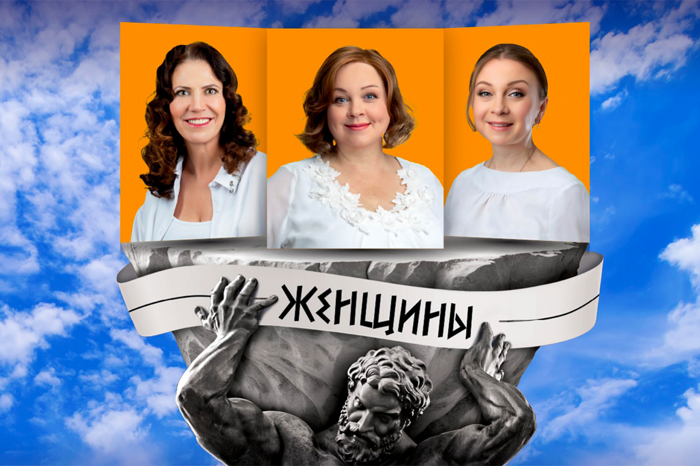 Фото афиши О чем говорят женщины..
