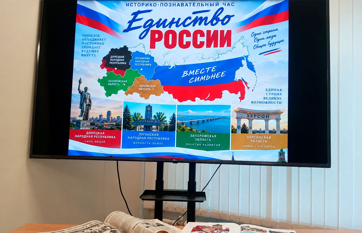 Единство России. Историко-познавательный час — МБУК «Районная библиотека» Торбеевского района — афиша