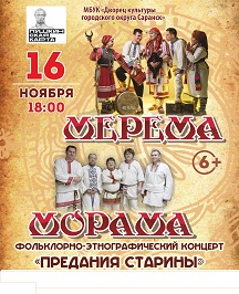 Фольклорно-этнографический концерт «Предания старины» Фото афиши Фольклорно-этнографический концерт «Предания старины»