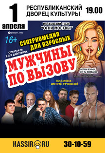 Мужчины по вызову Мужчины по вызову