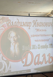 За далью Даль. Литературная гостиная.