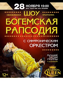 Radio Queen Фото афиши Radio Queen