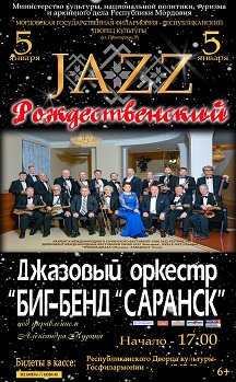 Фото афиши Рождественский джаз