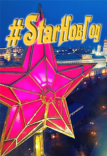 Старый Новый год Старый Новый год