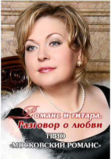 Романс и гитара. Разговор о любви Романс и гитара. Разговор о любви