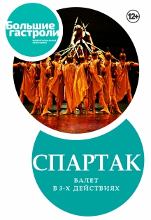 Спартак Спартак