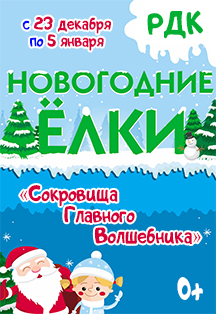 Сокровища Главного Волшебника Сокровища Главного Волшебника