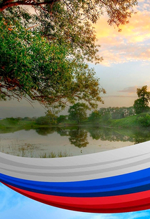 Постер Ты живи, моя Россия (Центр визуального искусства) в Саранске